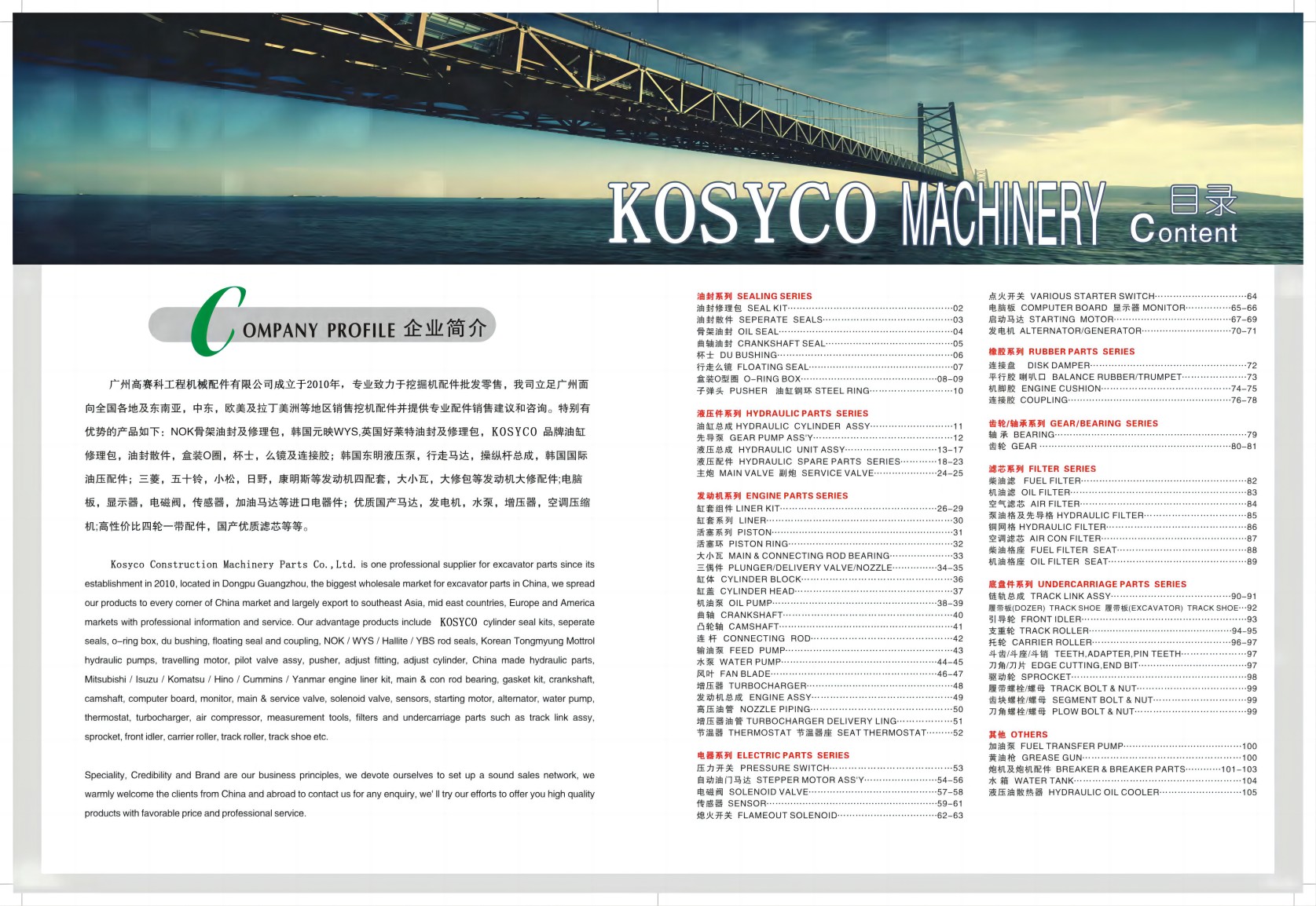 Kosyco Construction Machinery Co., Limited